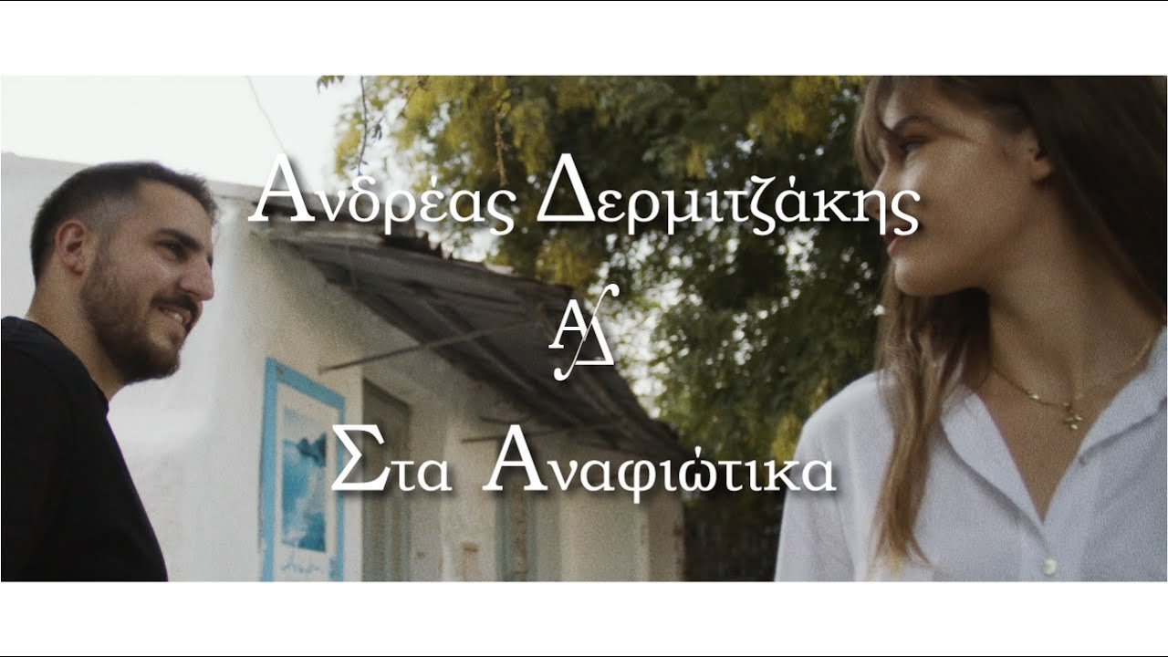 andreas-dermitzakis-sta-anafiotika-world-music-album-cover-nagamag-music-magazine Highlight Review: “Sta Anafiotika” by Andreas Dermitzakis | A worth listening World Music Release